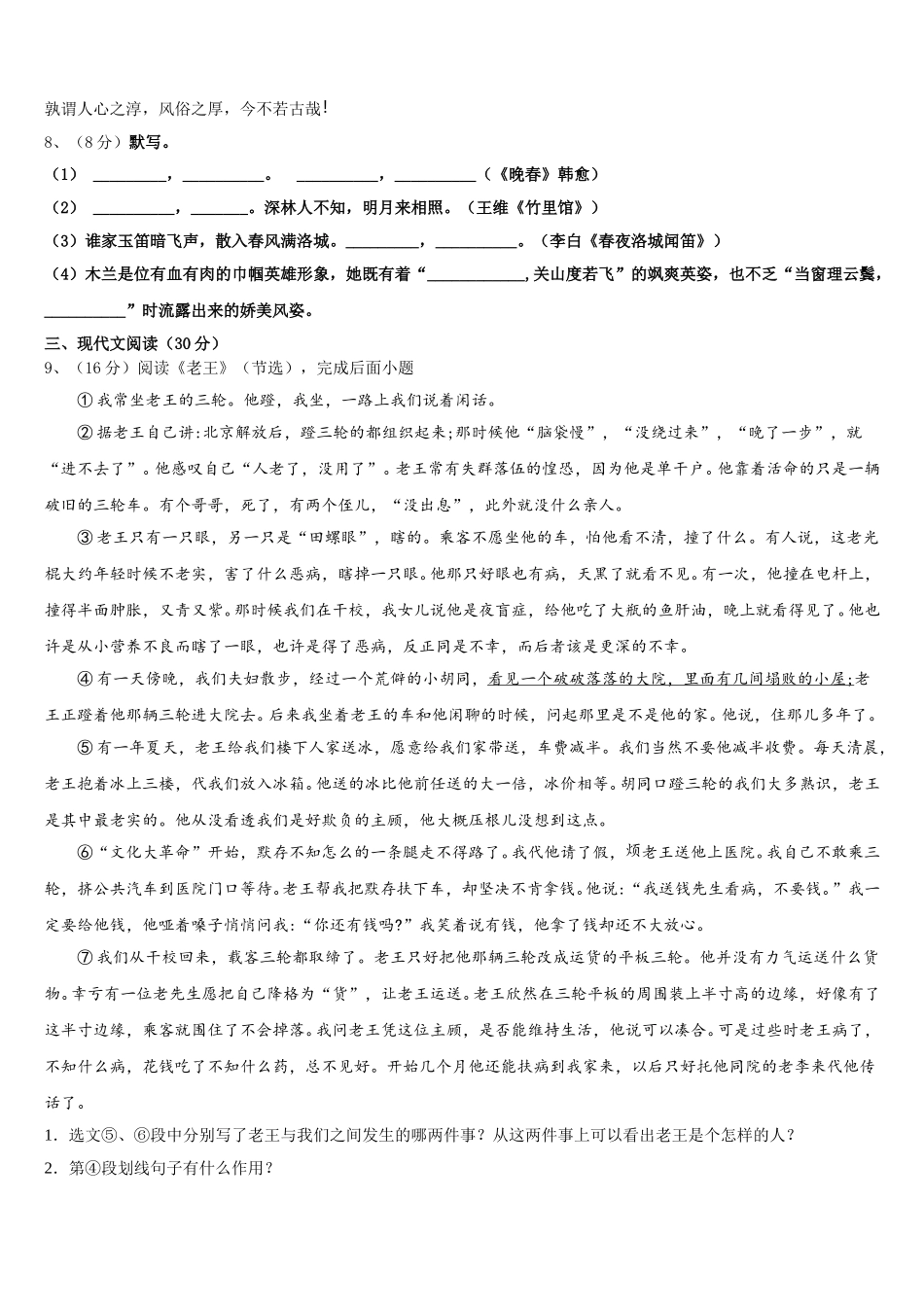 毕节市重点中学2024-2025学年七下语文期中学业质量监测模拟试题含解析_第3页