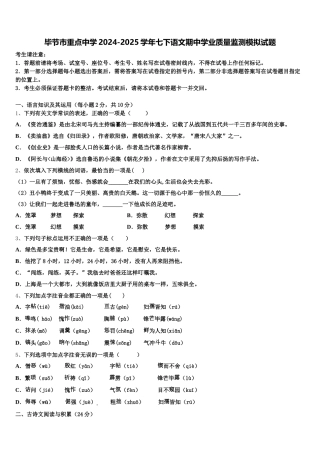 毕节市重点中学2024-2025学年七下语文期中学业质量监测模拟试题含解析