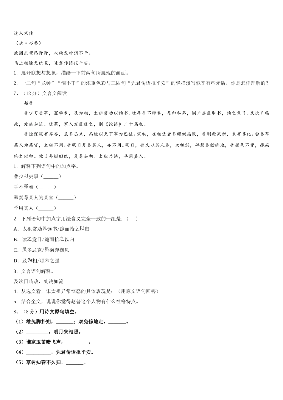 2025年贵州省铜仁市语文七下期中检测试题含解析_第2页