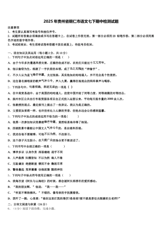 2025年贵州省铜仁市语文七下期中检测试题含解析