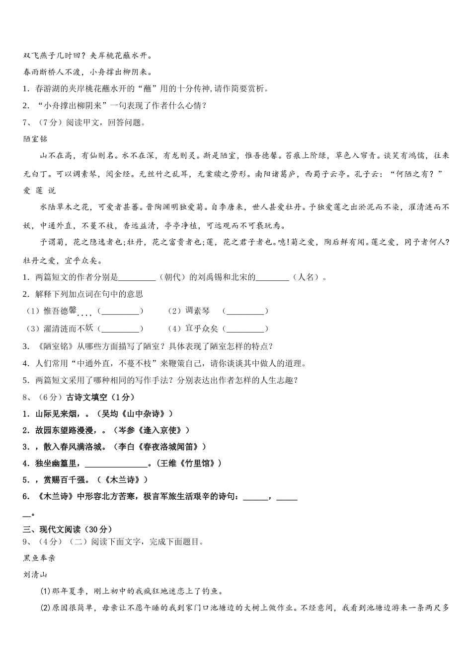 黔西南市重点中学2025届语文七下期中联考模拟试题含解析_第2页