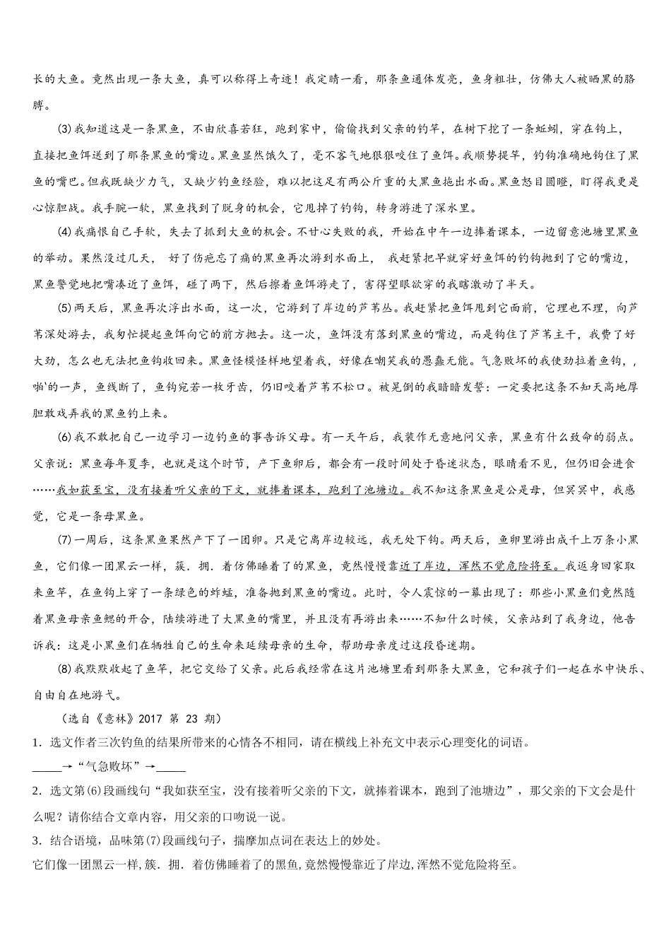 黔西南市重点中学2025届语文七下期中联考模拟试题含解析_第3页