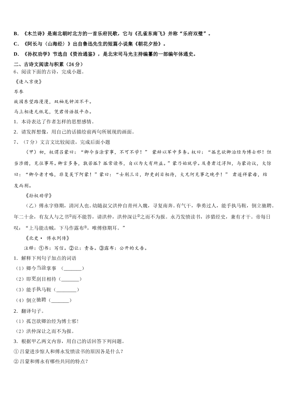 2025年期贵州省毕节市语文七下期中质量检测试题含解析_第2页