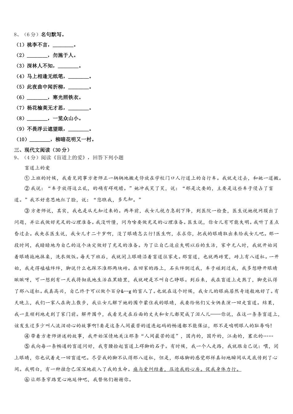 2025年期贵州省毕节市语文七下期中质量检测试题含解析_第3页
