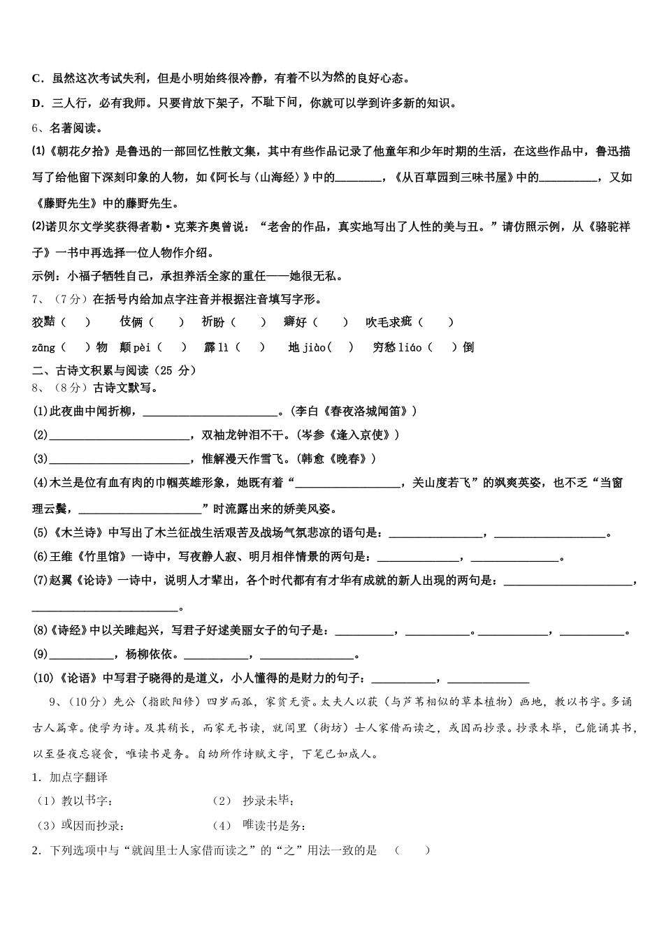 2025年贵州罗甸民族中学七下语文期中达标检测模拟试题含解析_第2页