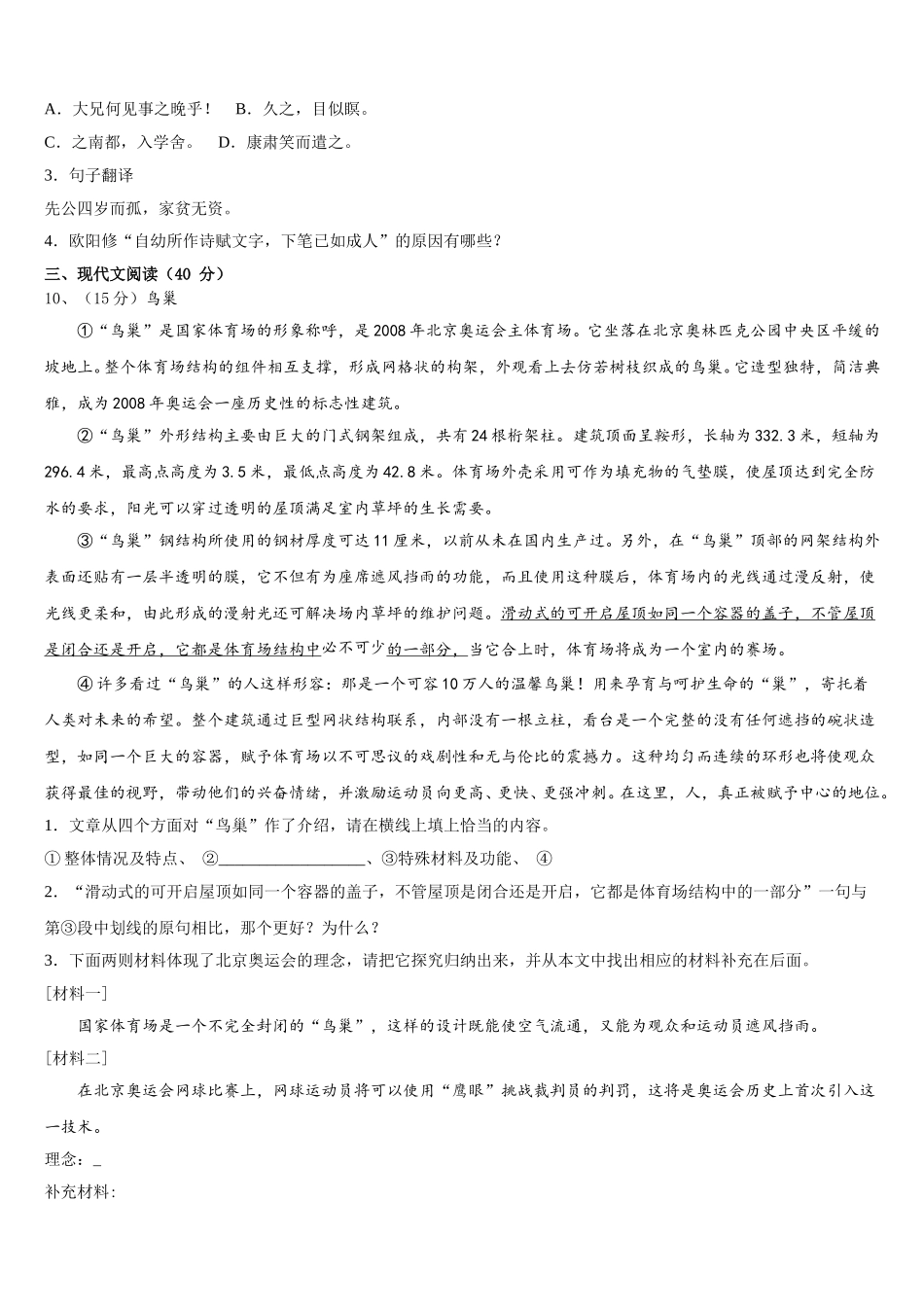 2025年贵州罗甸民族中学七下语文期中达标检测模拟试题含解析_第3页