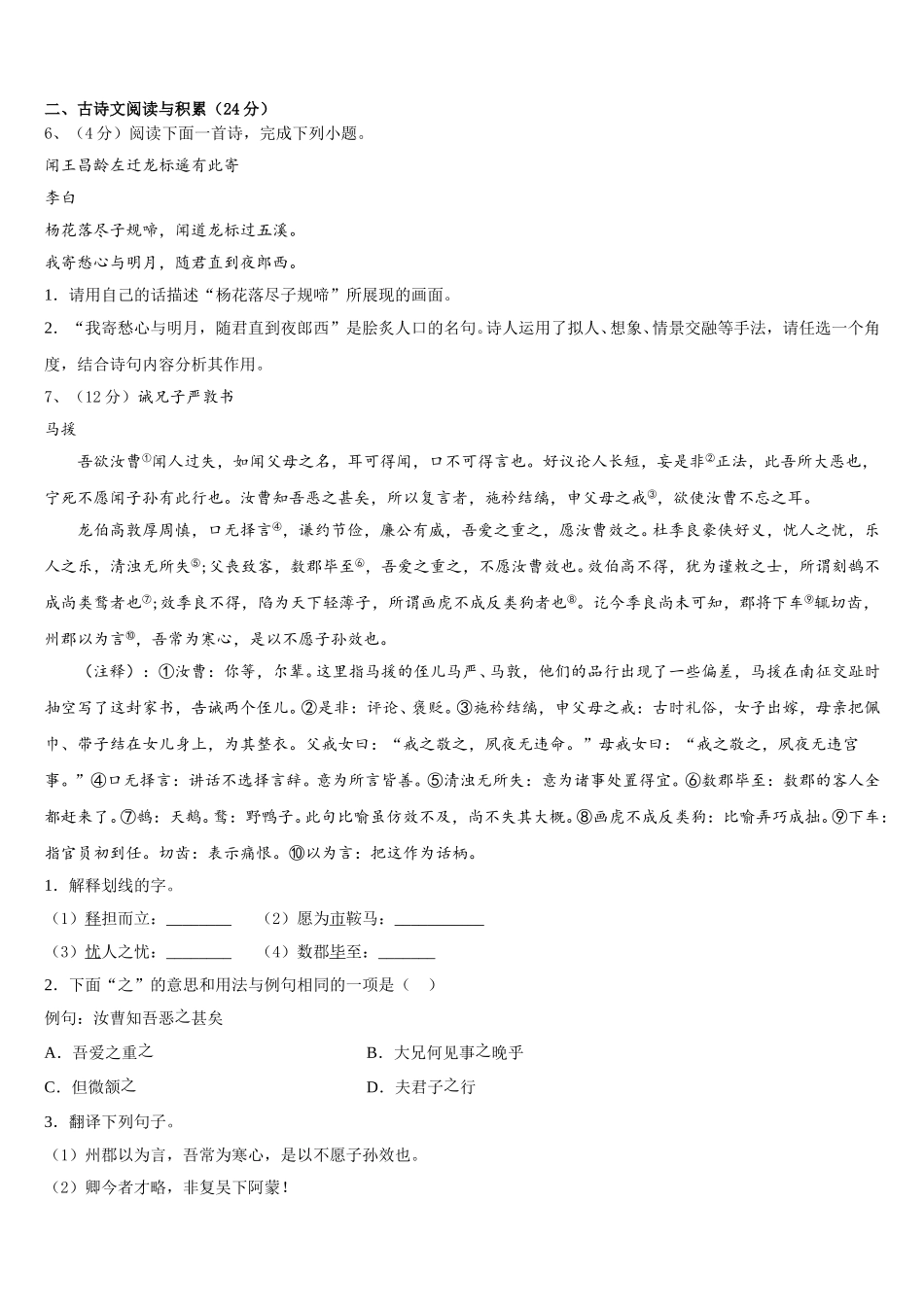 贵州省六盘水市第四实验中学2024-2025学年语文七年级第二学期期中综合测试模拟试题含解析_第2页