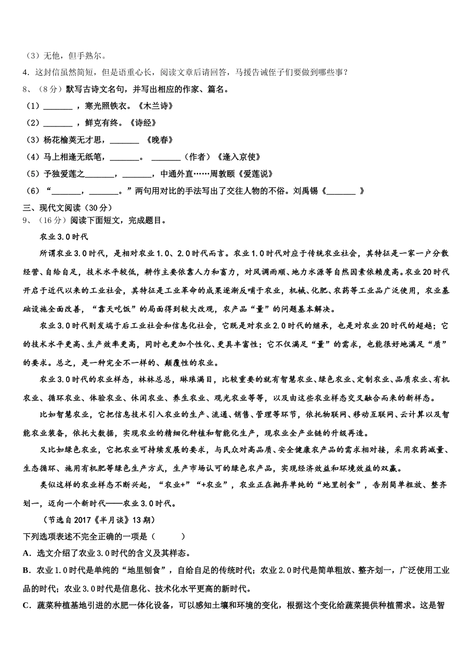 贵州省六盘水市第四实验中学2024-2025学年语文七年级第二学期期中综合测试模拟试题含解析_第3页