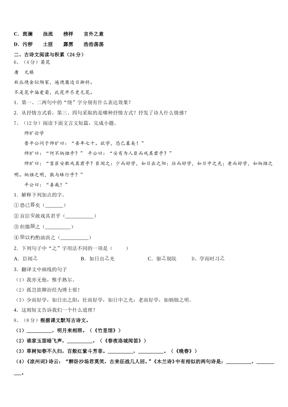 2024-2025学年贵州省六盘水市语文七下期中统考模拟试题含解析_第2页