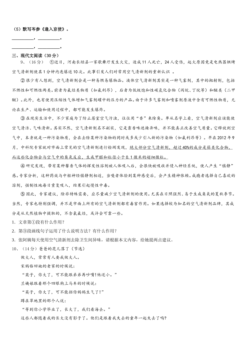 2024-2025学年贵州省六盘水市语文七下期中统考模拟试题含解析_第3页