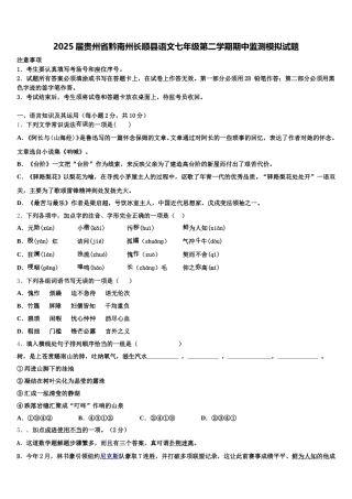2025届贵州省黔南州长顺县语文七年级第二学期期中监测模拟试题含解析