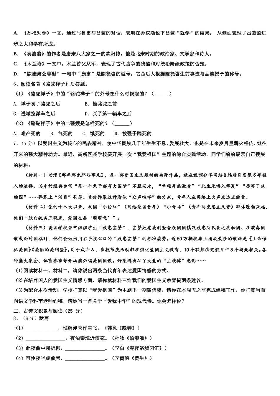 2024-2025学年贵州省重点中学七下语文期中达标测试试题含解析_第2页