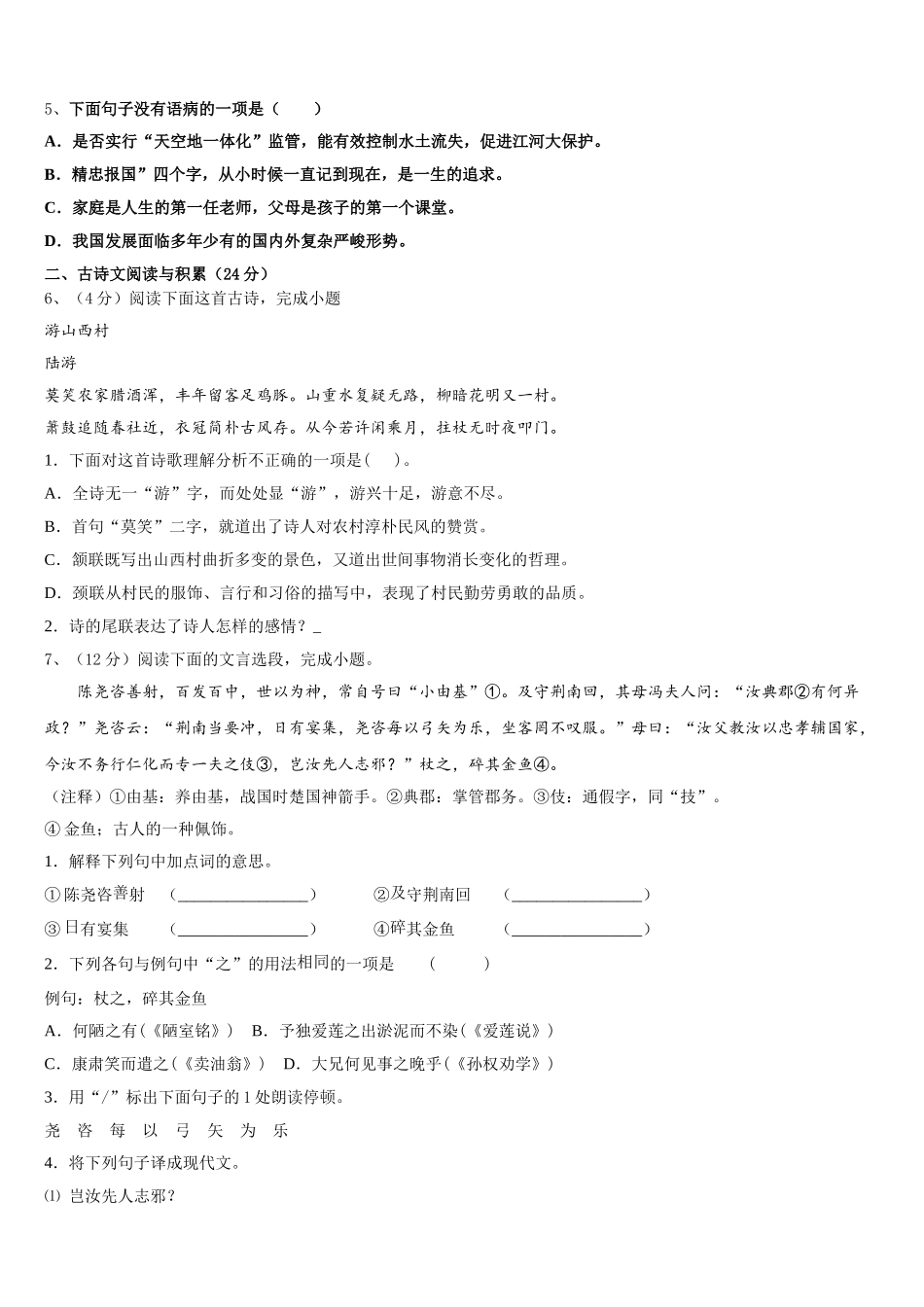 2025年贵州省六盘水市水城县文泰学校语文七年级第二学期期中教学质量检测试题含解析_第2页