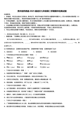 贵州省黔西县2025届语文七年级第二学期期中经典试题含解析