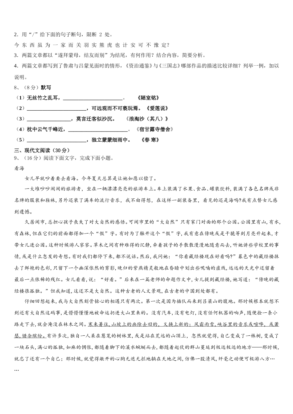 2025届贵州省威宁县语文七年级第二学期期中学业水平测试模拟试题含解析_第3页