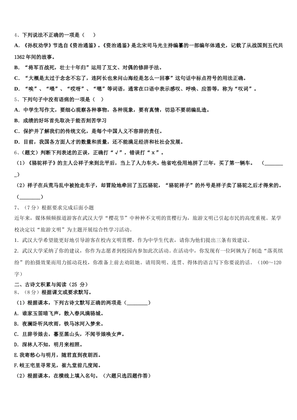 2025年贵州省毕节市语文七年级第二学期期中学业水平测试模拟试题含解析_第2页