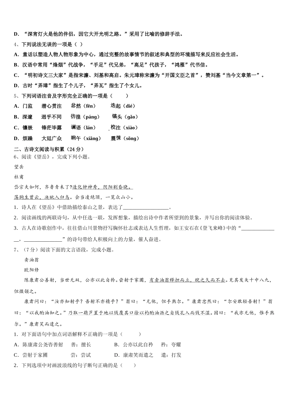 2025年六盘水市重点中学语文七下期中联考模拟试题含解析_第2页