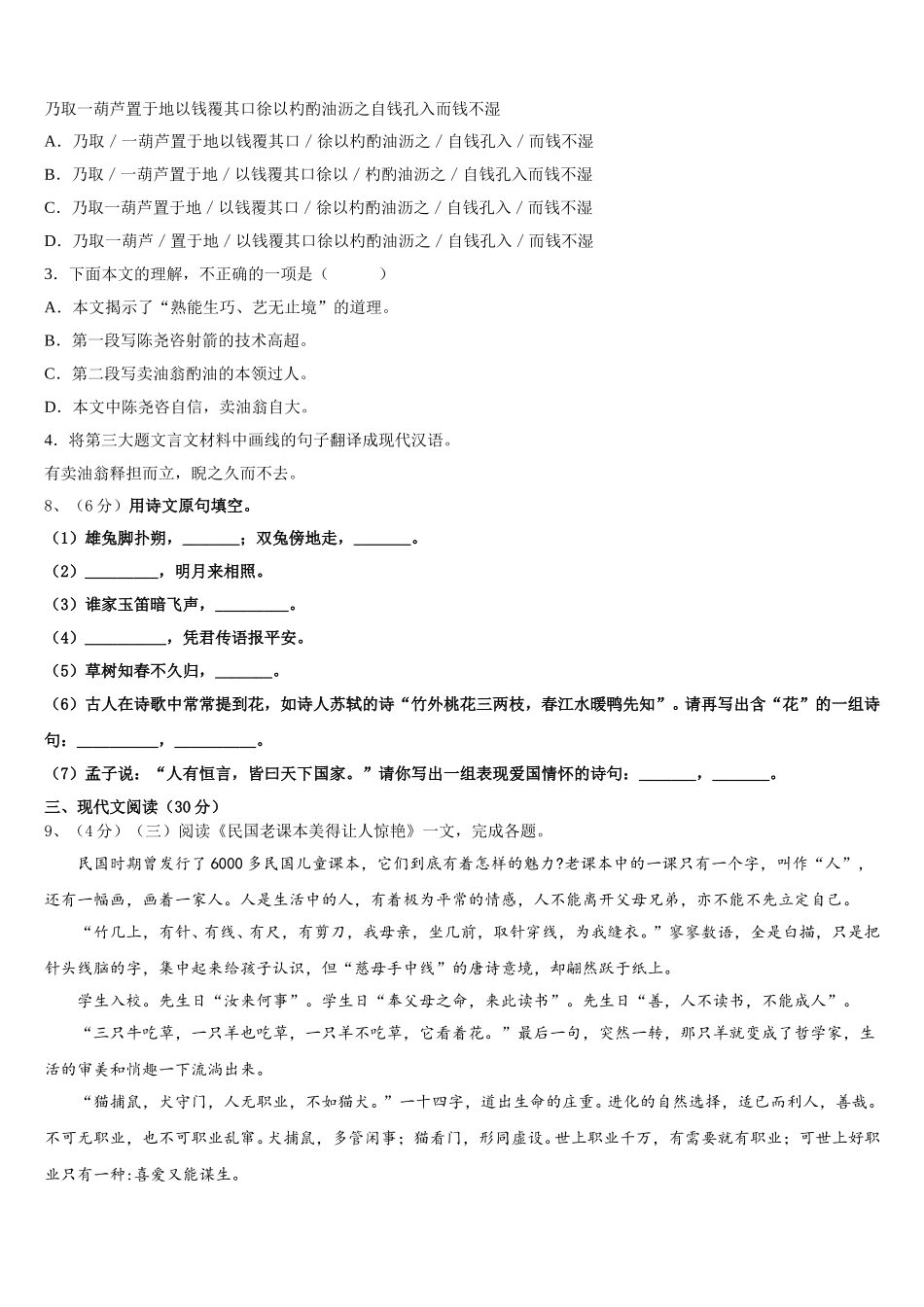 2025年六盘水市重点中学语文七下期中联考模拟试题含解析_第3页