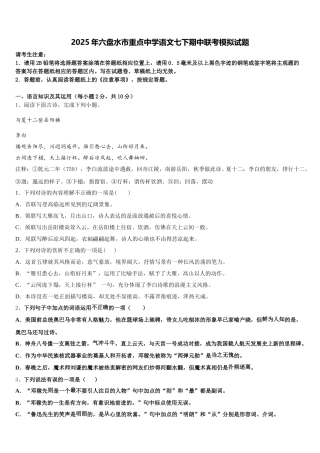 2025年六盘水市重点中学语文七下期中联考模拟试题含解析