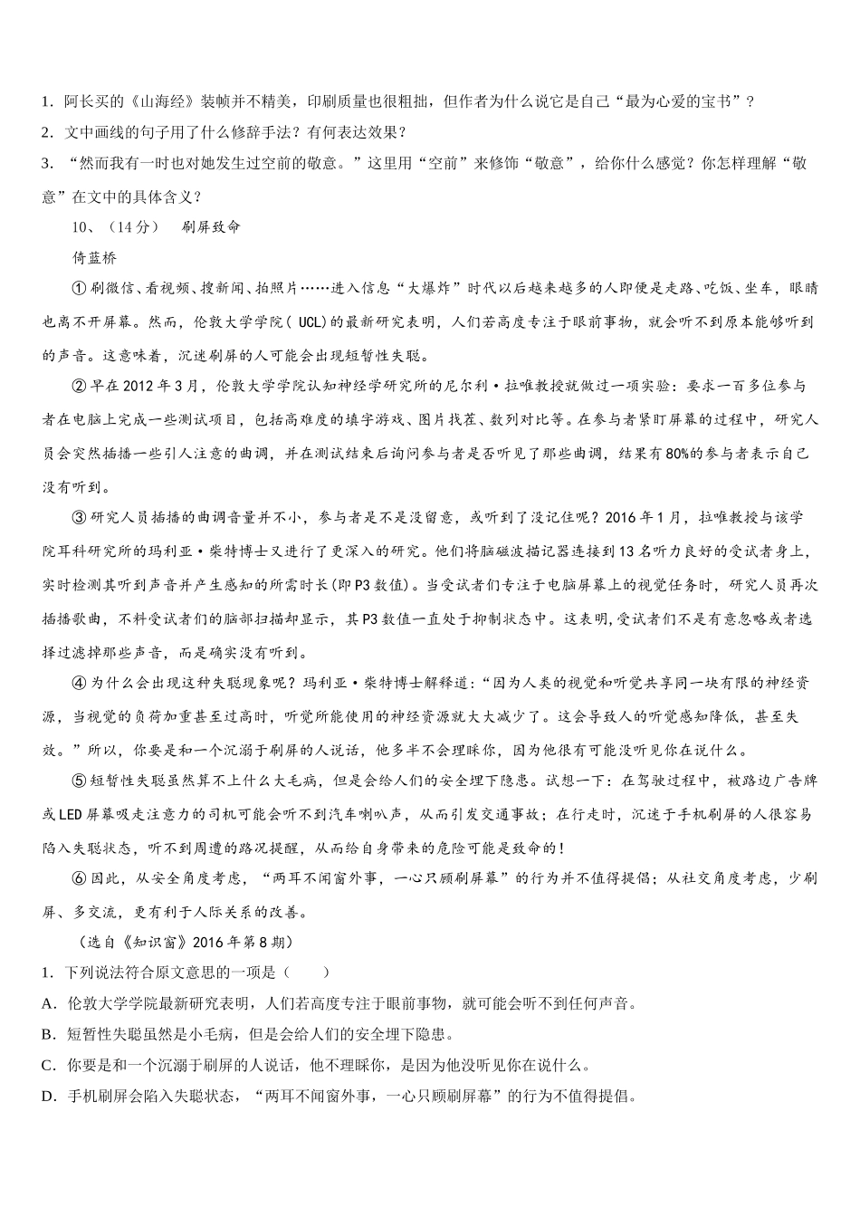 黔南市重点中学2024-2025学年语文七下期中教学质量检测试题含解析_第3页