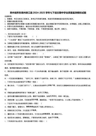贵州省黔东南州麻江县2024-2025学年七下语文期中学业质量监测模拟试题含解析
