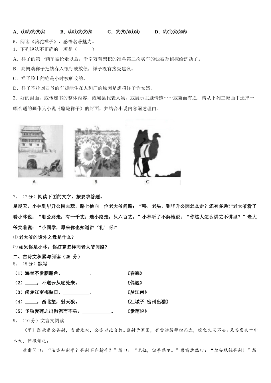 2025届六盘水市重点中学七年级语文第二学期期中检测试题含解析_第2页