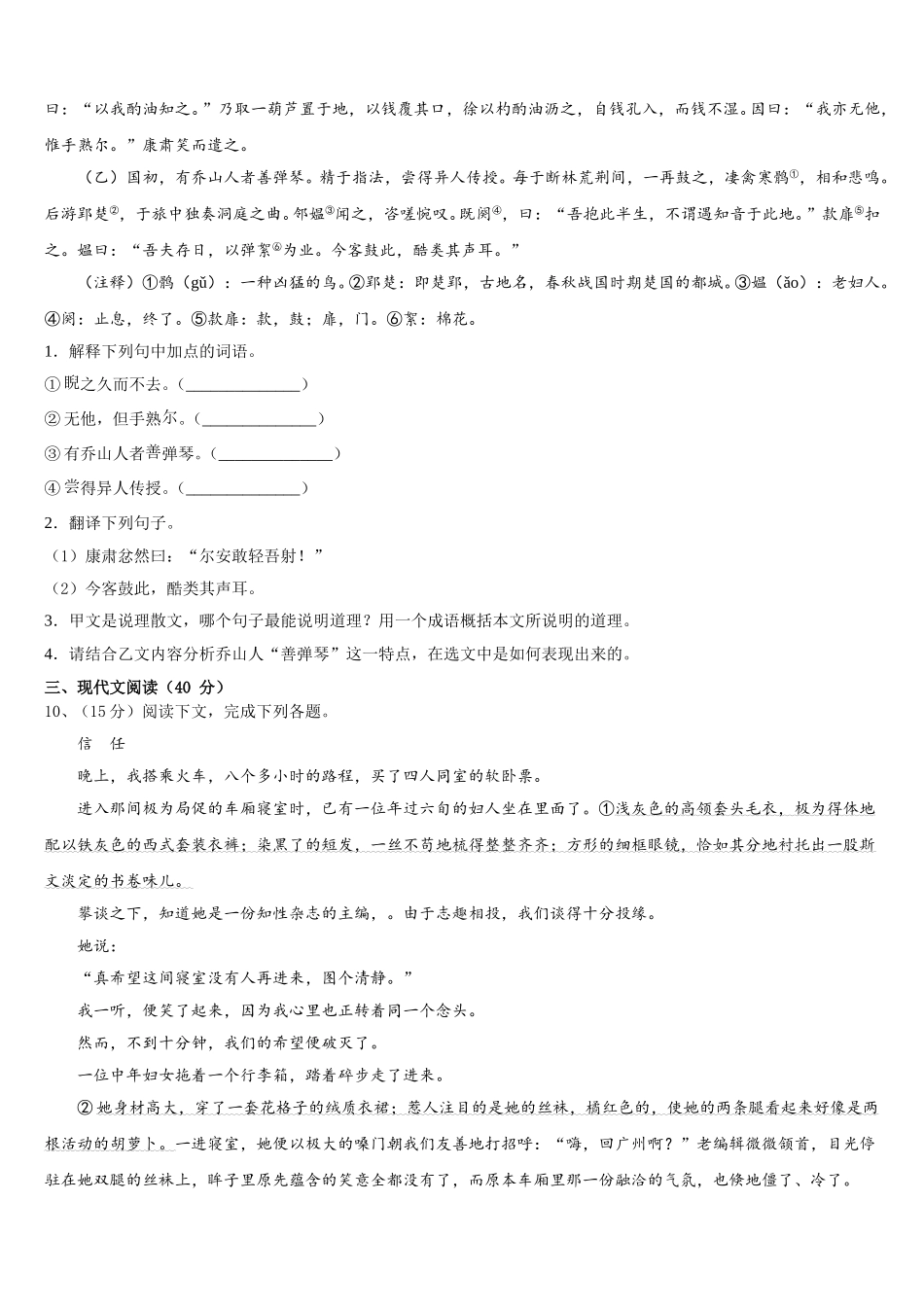 2025届六盘水市重点中学七年级语文第二学期期中检测试题含解析_第3页