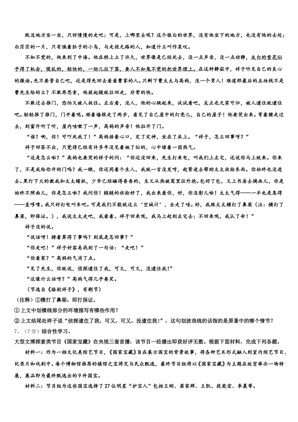 贵州省铜仁市沿河县2024-2025学年七下语文期中统考模拟试题含解析_第2页