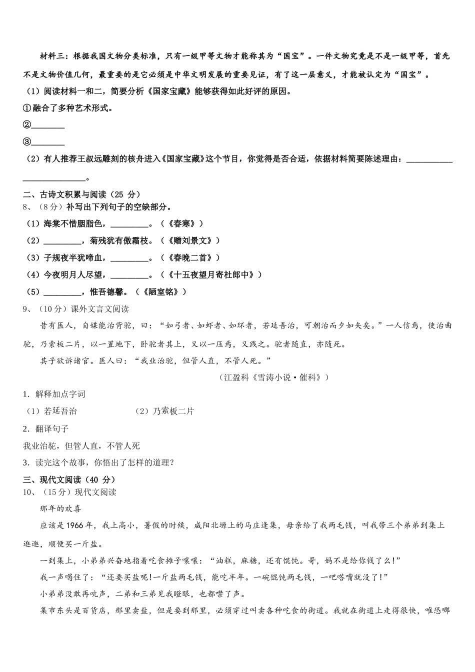 贵州省铜仁市沿河县2024-2025学年七下语文期中统考模拟试题含解析_第3页