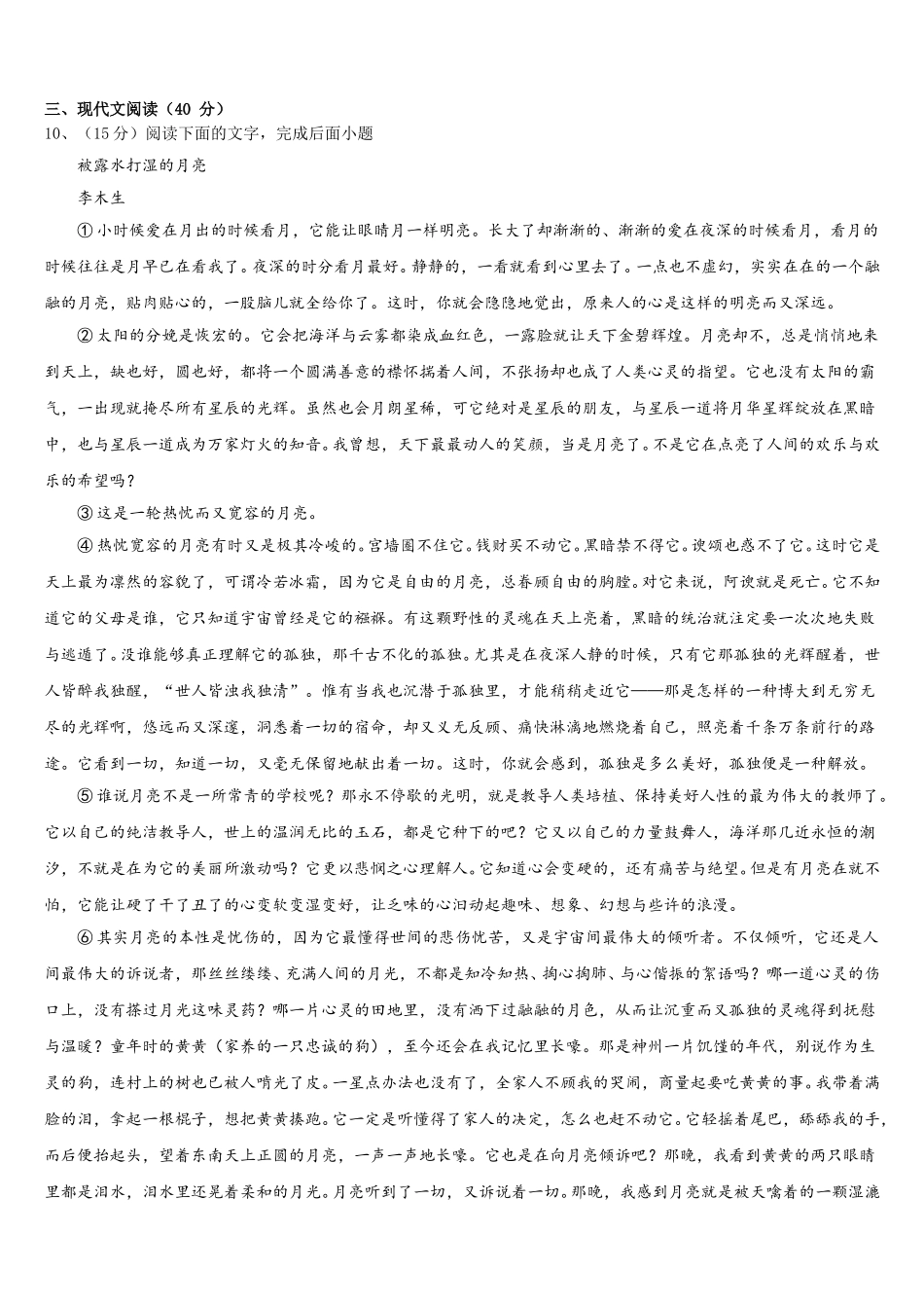 贵州省水城实验学校2024-2025学年语文七下期中监测试题含解析_第3页