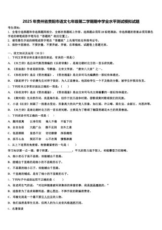 2025年贵州省贵阳市语文七年级第二学期期中学业水平测试模拟试题含解析