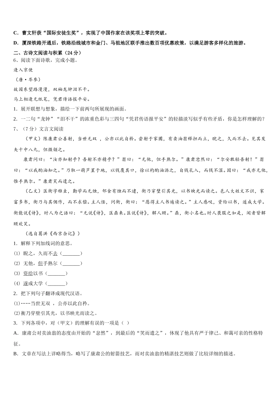 2025年贵州省遵义市桐梓达兴中学七下语文期中检测试题含解析_第2页