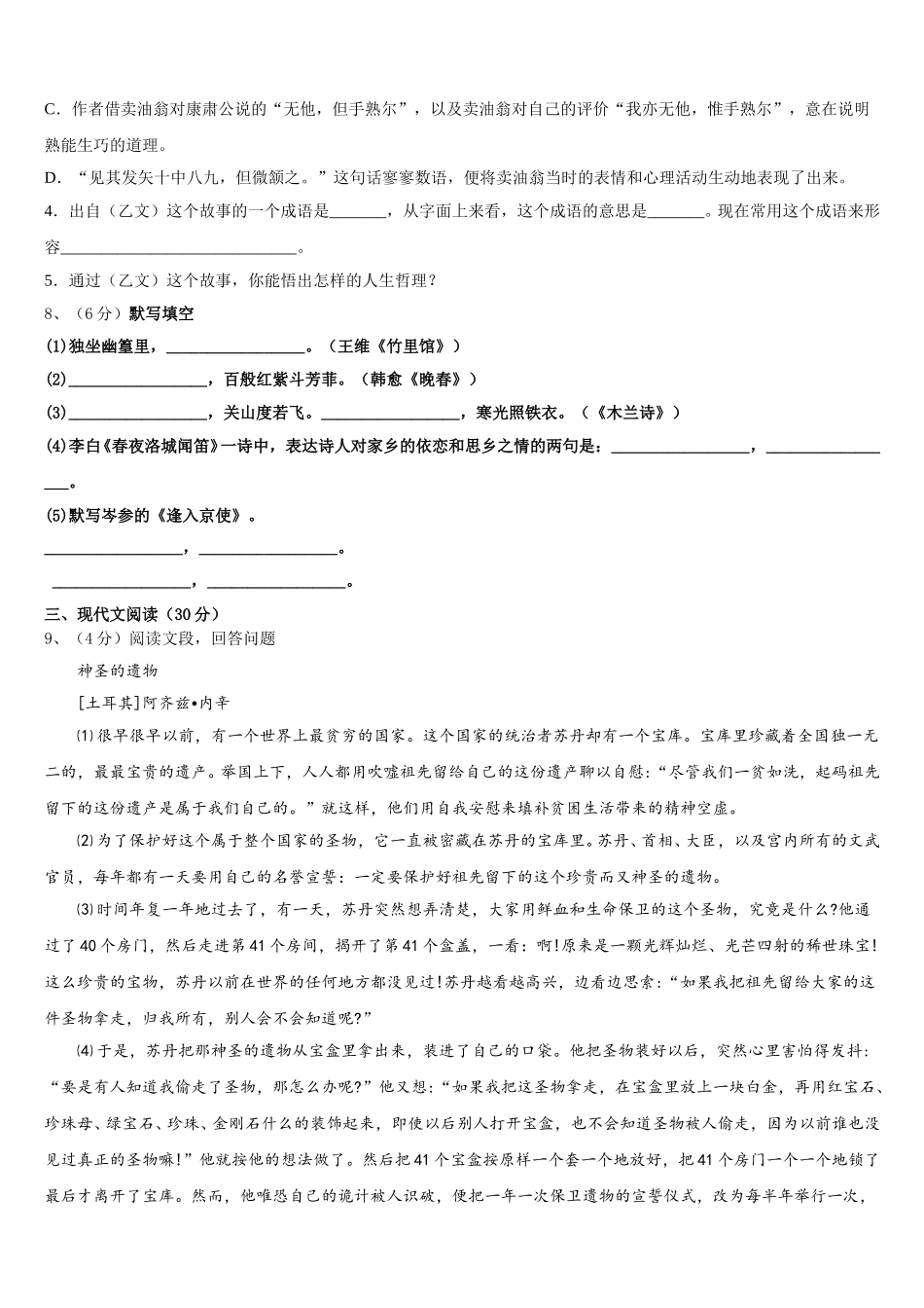 2025年贵州省遵义市桐梓达兴中学七下语文期中检测试题含解析_第3页