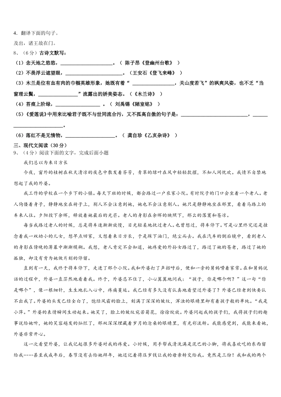 贵州省黔东南州名校2024-2025学年语文七年级第二学期期中质量检测试题含解析_第3页