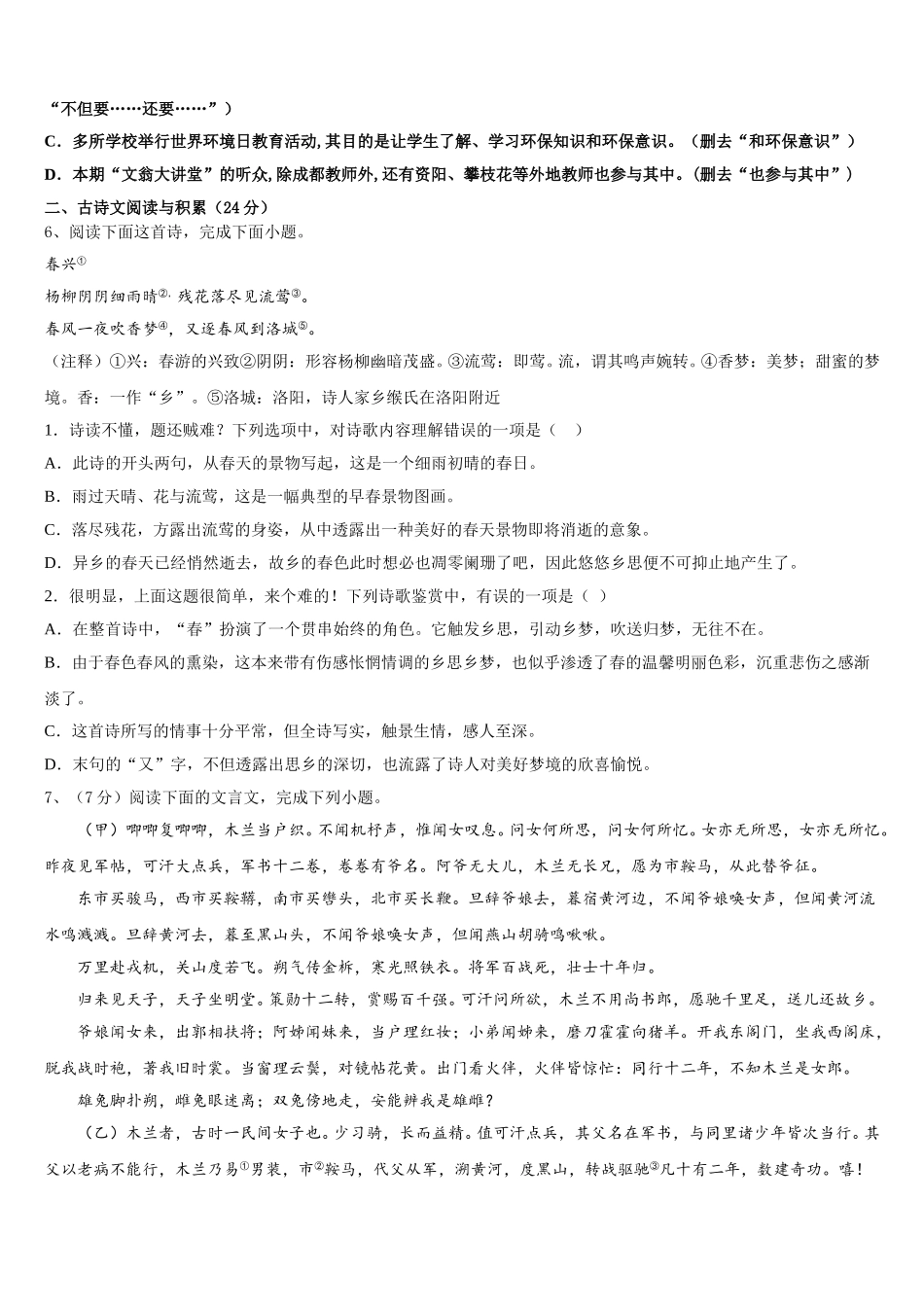 贵州铜仁松桃县2025届语文七年级第二学期期中检测试题含解析_第2页