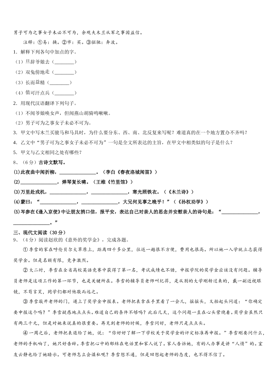 贵州铜仁松桃县2025届语文七年级第二学期期中检测试题含解析_第3页