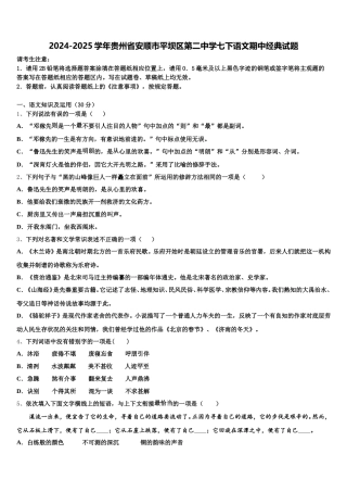 2024-2025学年贵州省安顺市平坝区第二中学七下语文期中经典试题含解析