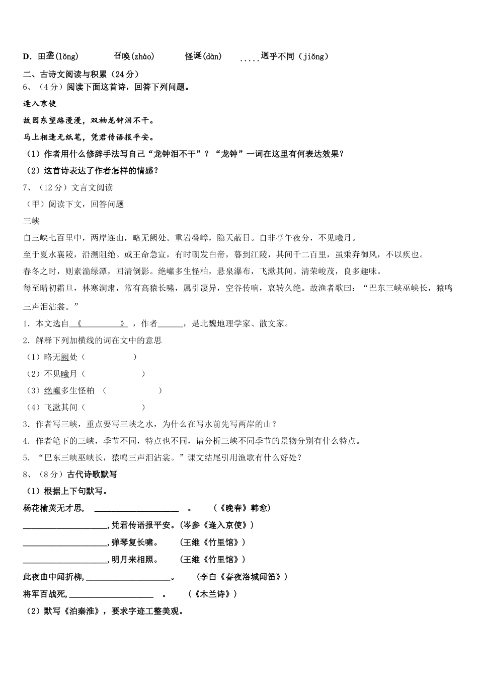 贵州省贵阳市2025届语文七年级第二学期期中教学质量检测试题含解析_第2页
