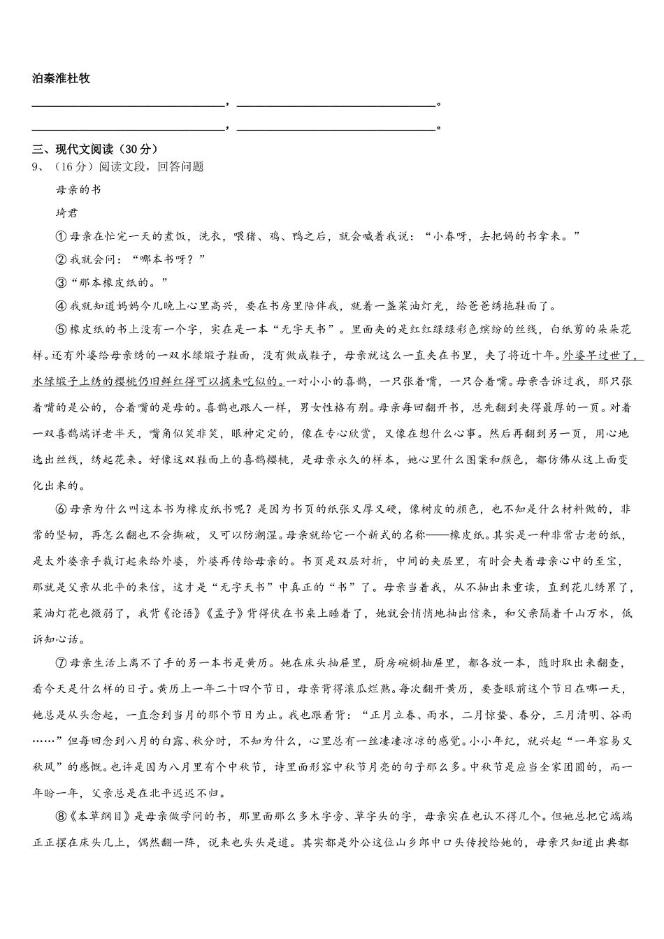 贵州省贵阳市2025届语文七年级第二学期期中教学质量检测试题含解析_第3页