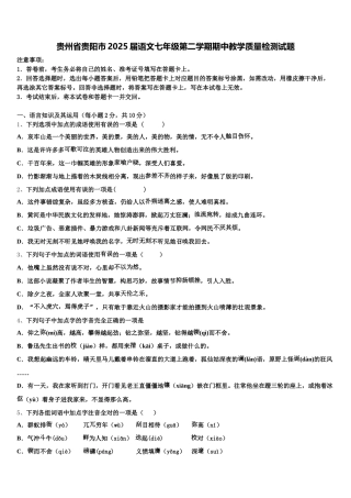 贵州省贵阳市2025届语文七年级第二学期期中教学质量检测试题含解析