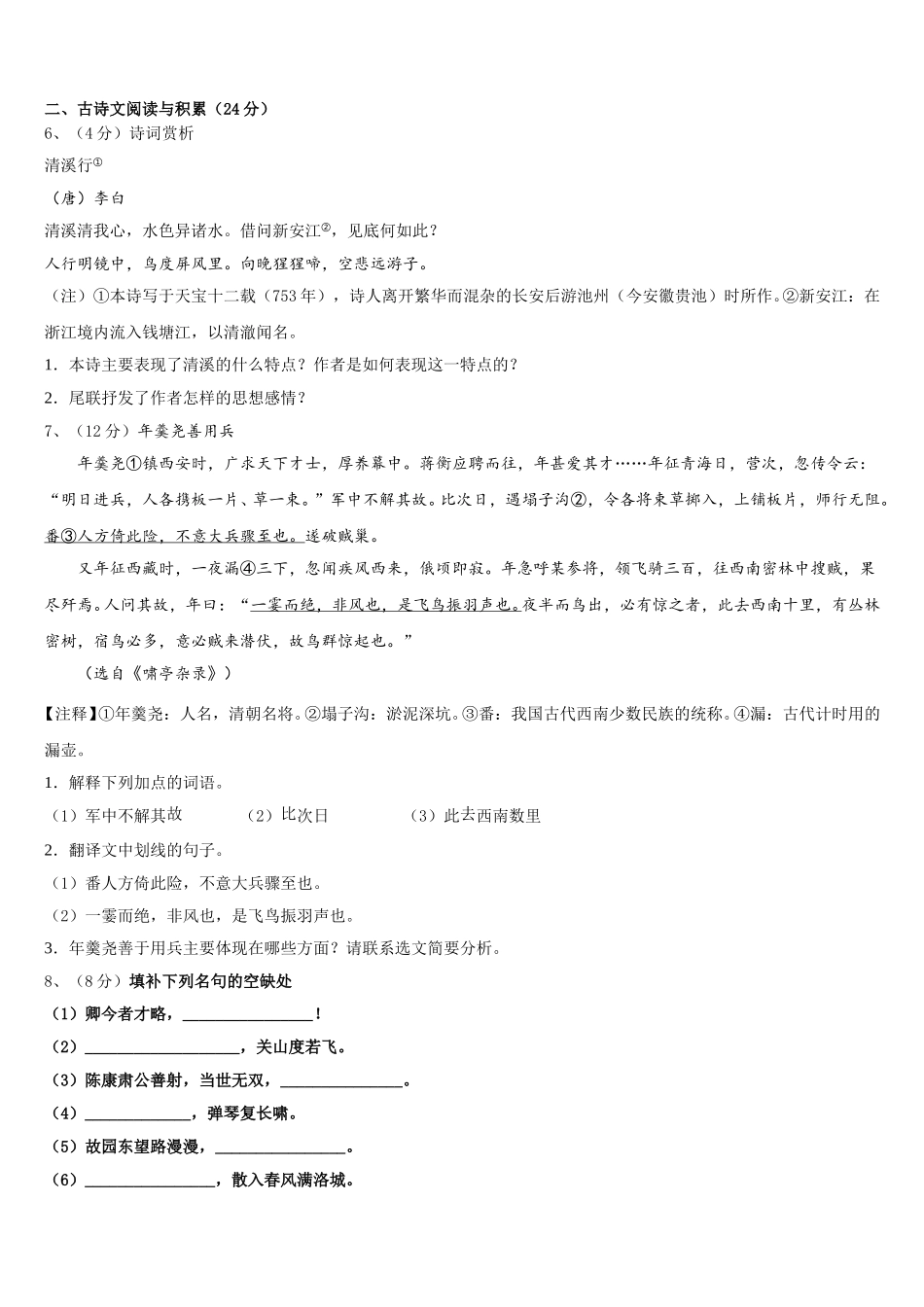 贵州省安顺市第五中学2025年七下语文期中考试试题含解析_第2页