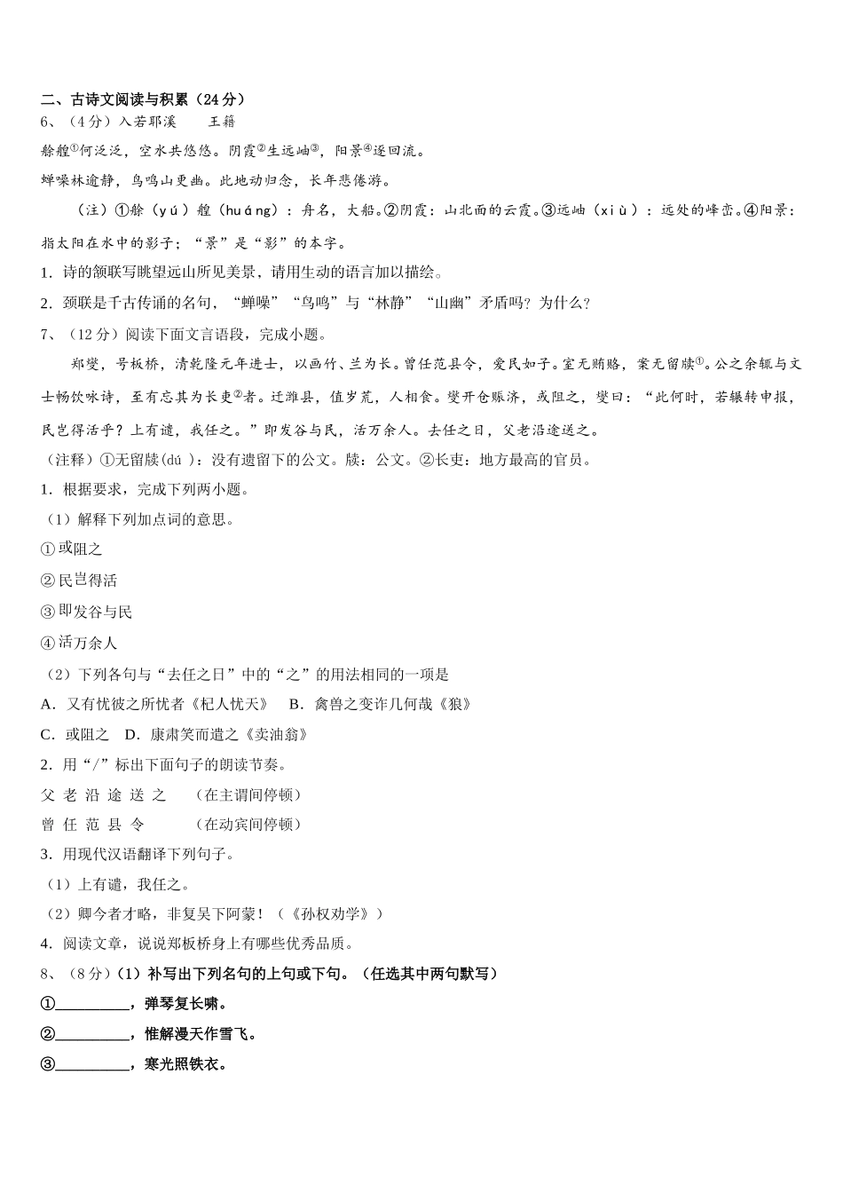贵州遵义市正安县2024-2025学年语文七年级第二学期期中复习检测模拟试题含解析_第2页