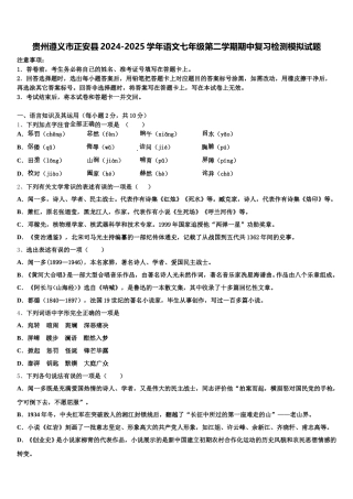 贵州遵义市正安县2024-2025学年语文七年级第二学期期中复习检测模拟试题含解析