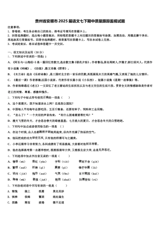 贵州省安顺市2025届语文七下期中质量跟踪监视试题含解析