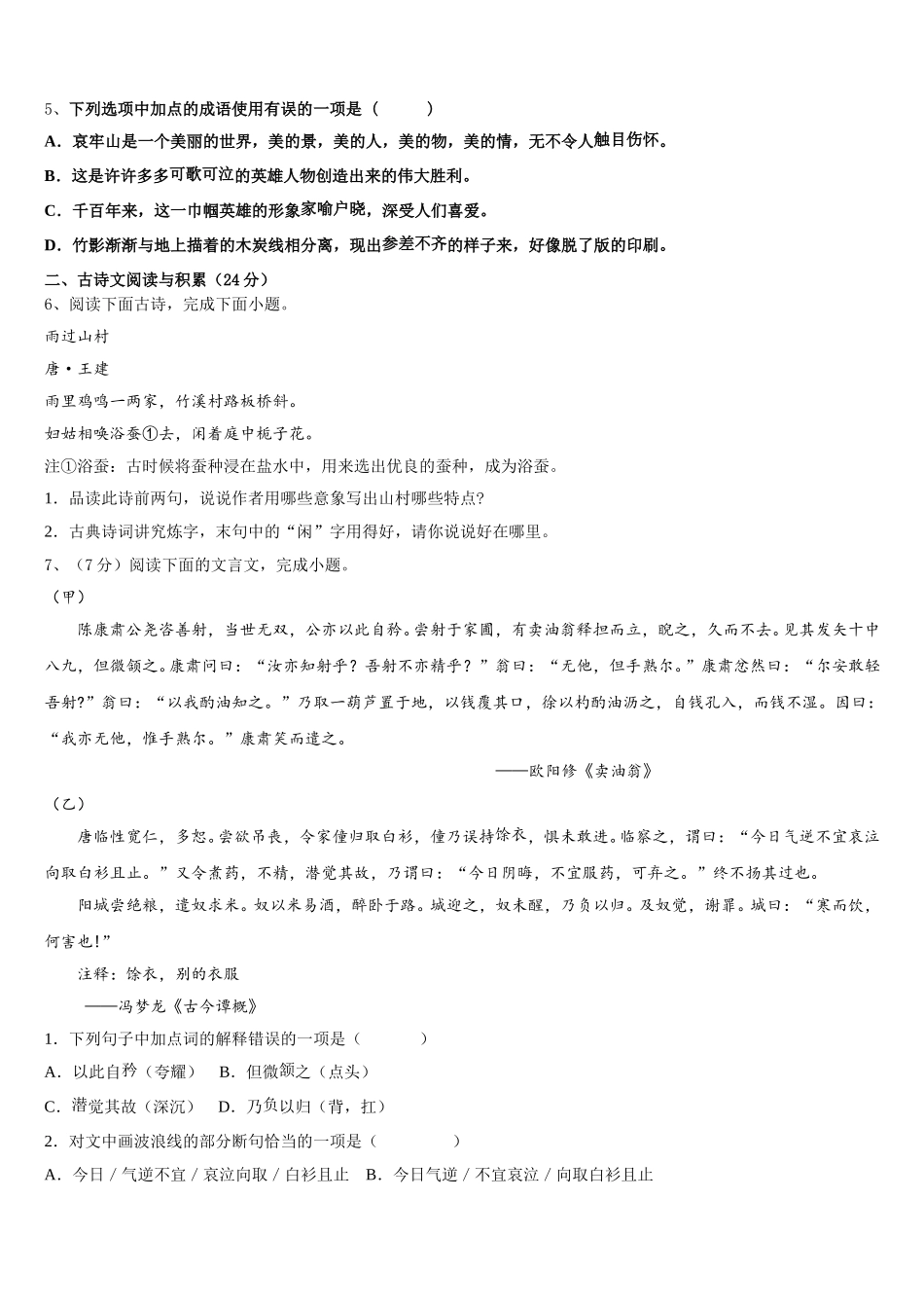 贵州罗甸民族中学2025届七年级语文第二学期期中学业质量监测试题含解析_第2页