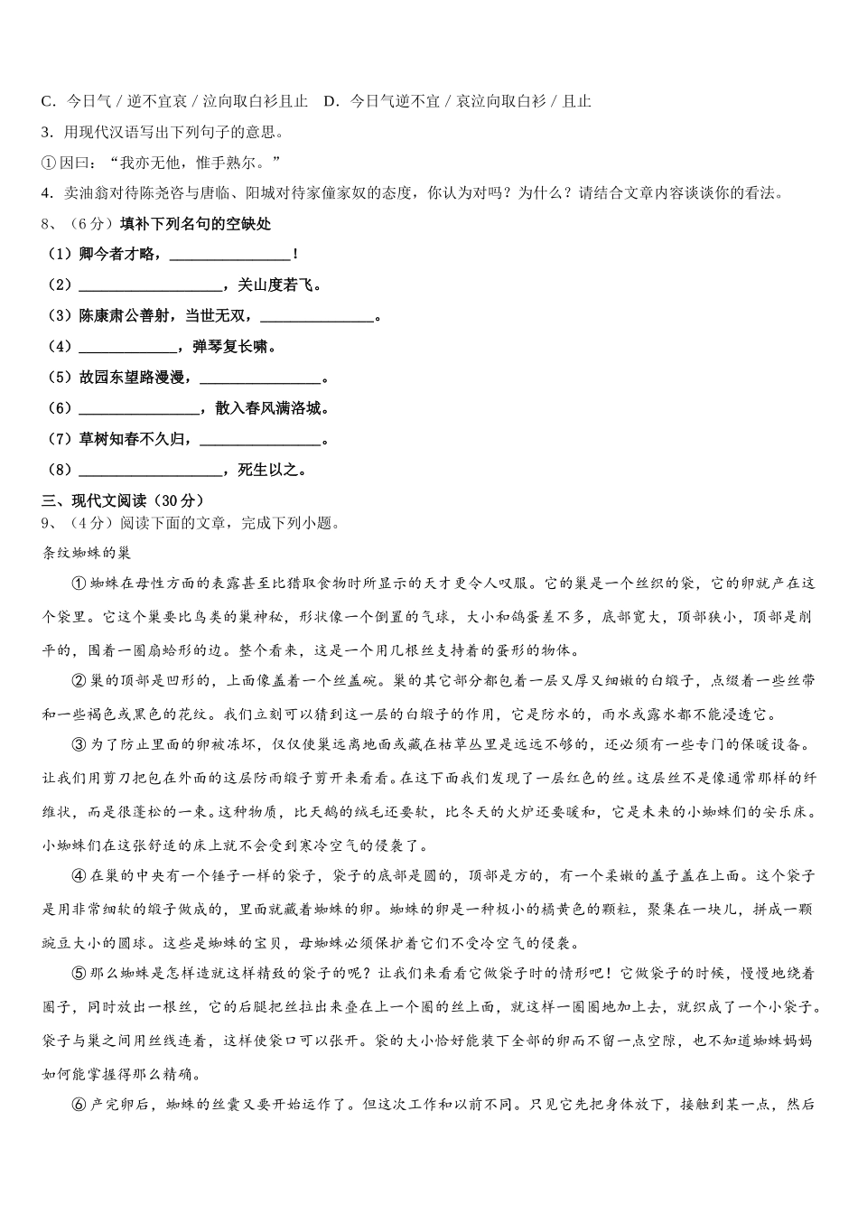 贵州罗甸民族中学2025届七年级语文第二学期期中学业质量监测试题含解析_第3页