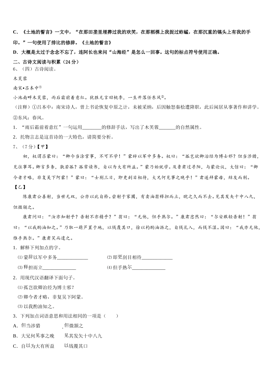 贵州省黔南2025年语文七下期中预测试题含解析_第2页