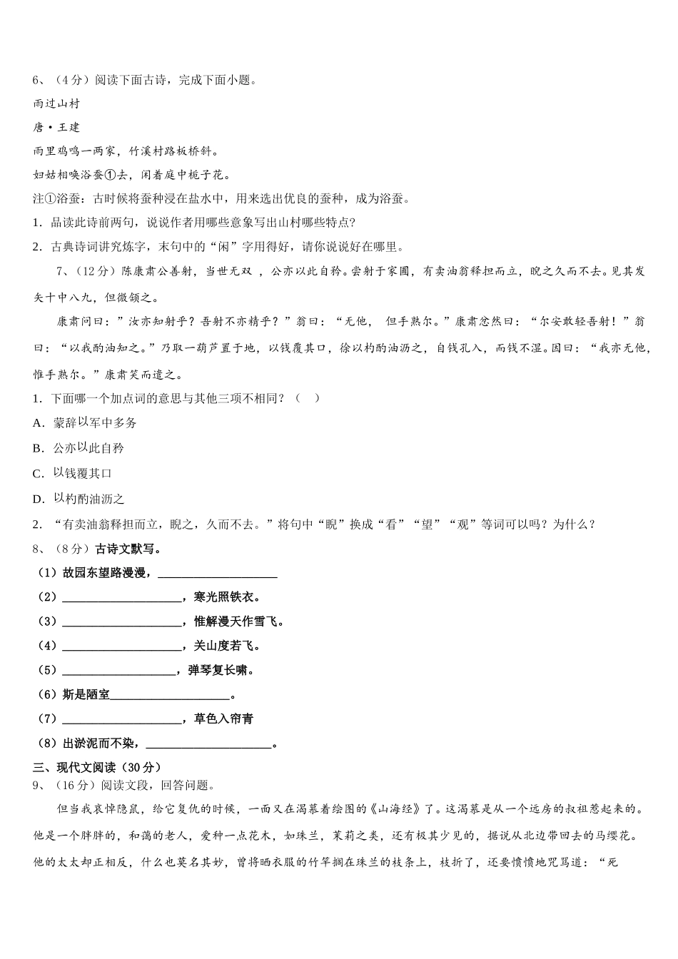 贵州省铜仁市石阡县2025年语文七年级第二学期期中预测试题含解析_第2页