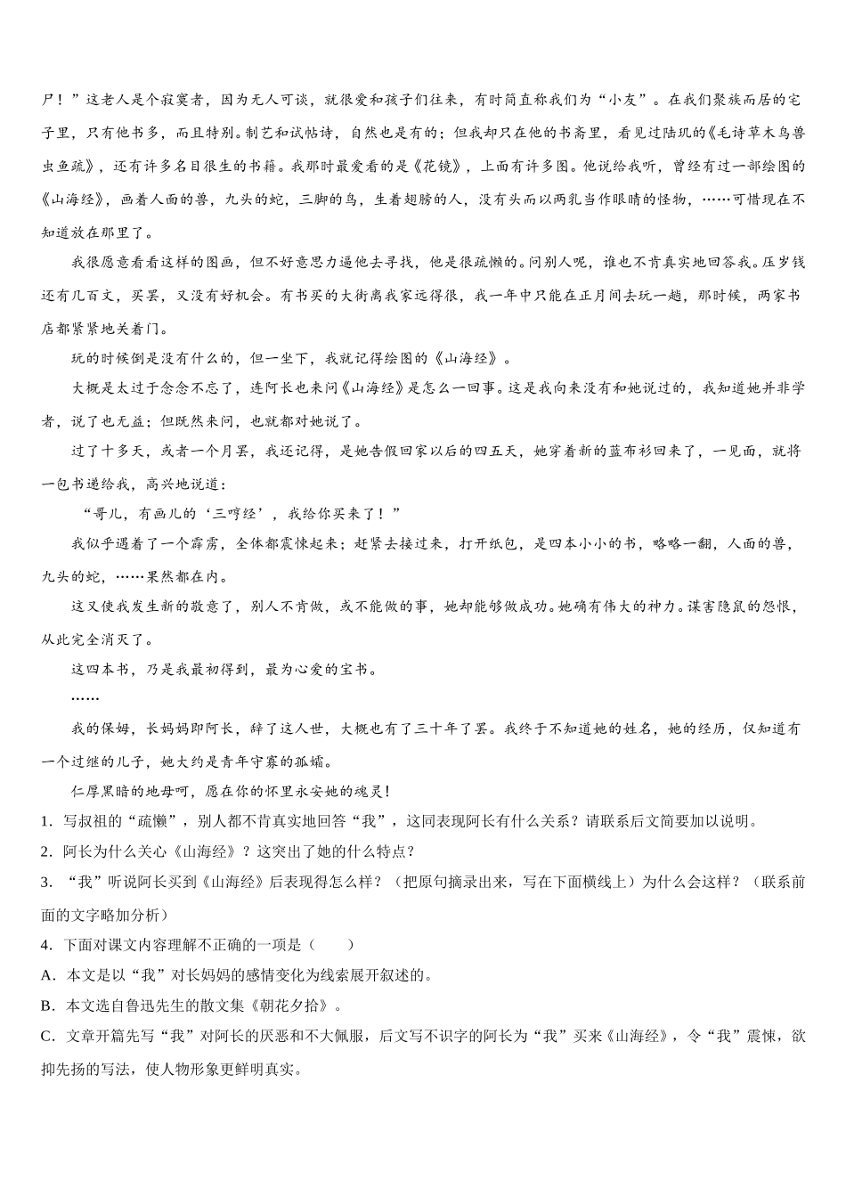 贵州省铜仁市石阡县2025年语文七年级第二学期期中预测试题含解析_第3页