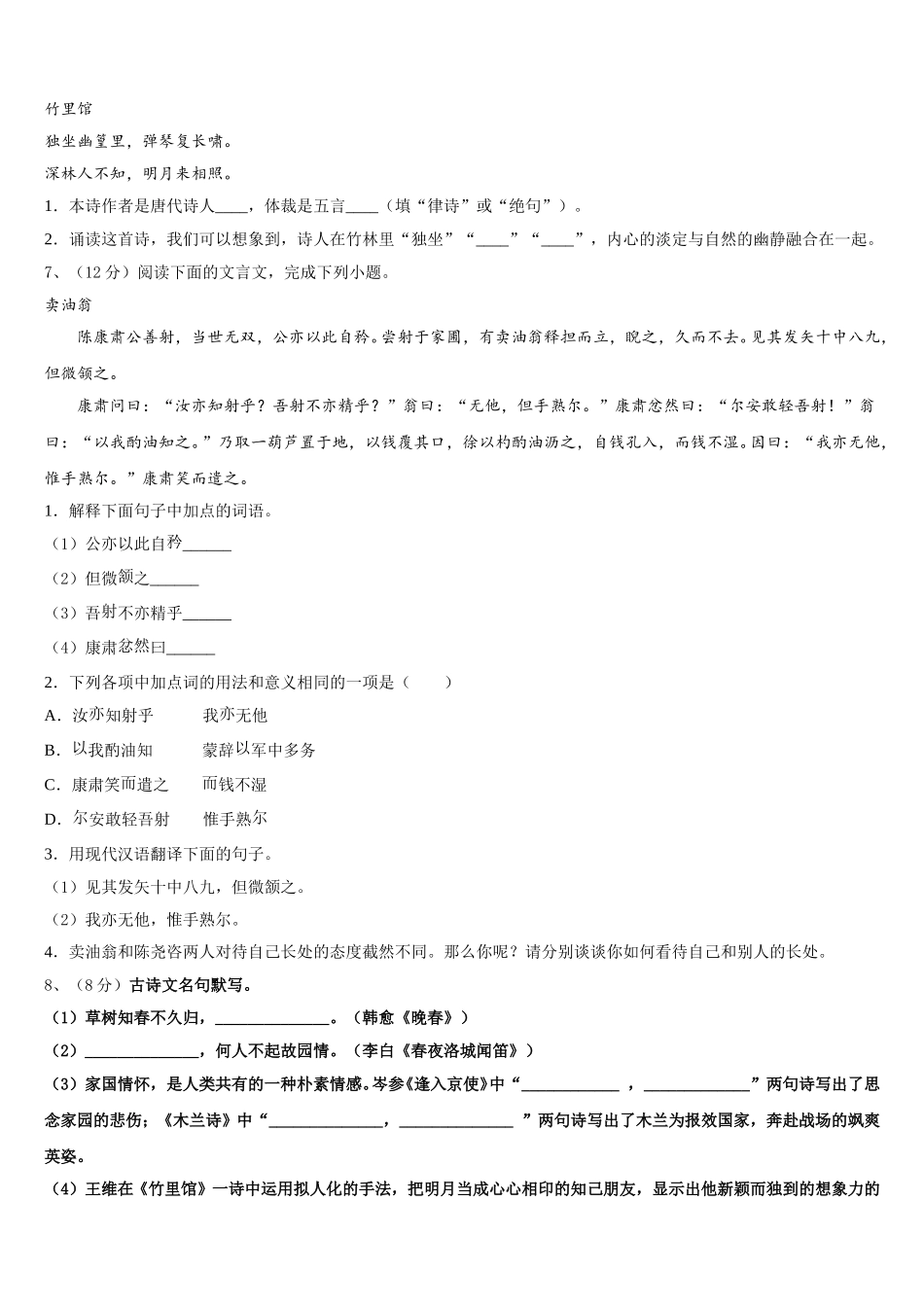 贵州省铜仁地区名校2024-2025学年七下语文期中教学质量检测试题含解析_第2页